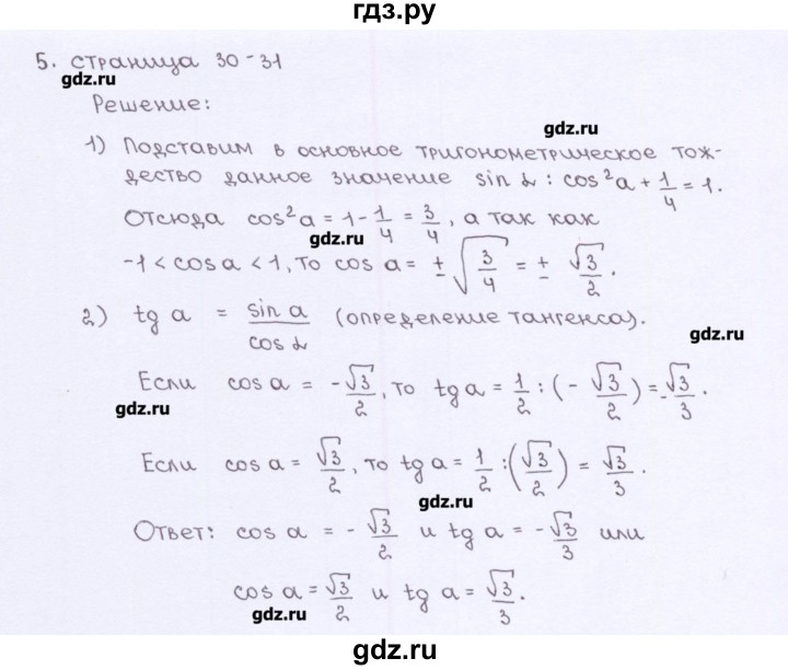 ГДЗ по геометрии 9 класс Глазков рабочая тетрадь (к учебнику Атанасяна)  страница - 30, Решебник