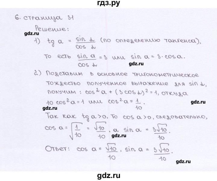 ГДЗ по геометрии 9 класс Глазков рабочая тетрадь (к учебнику Атанасяна)  страница - 31, Решебник