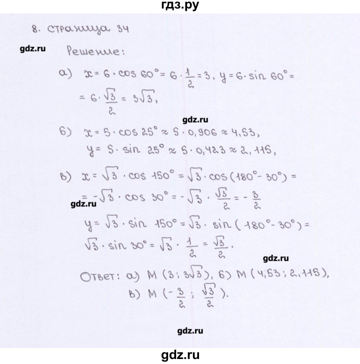 ГДЗ по геометрии 9 класс Глазков рабочая тетрадь (к учебнику Атанасяна)  страница - 34, Решебник