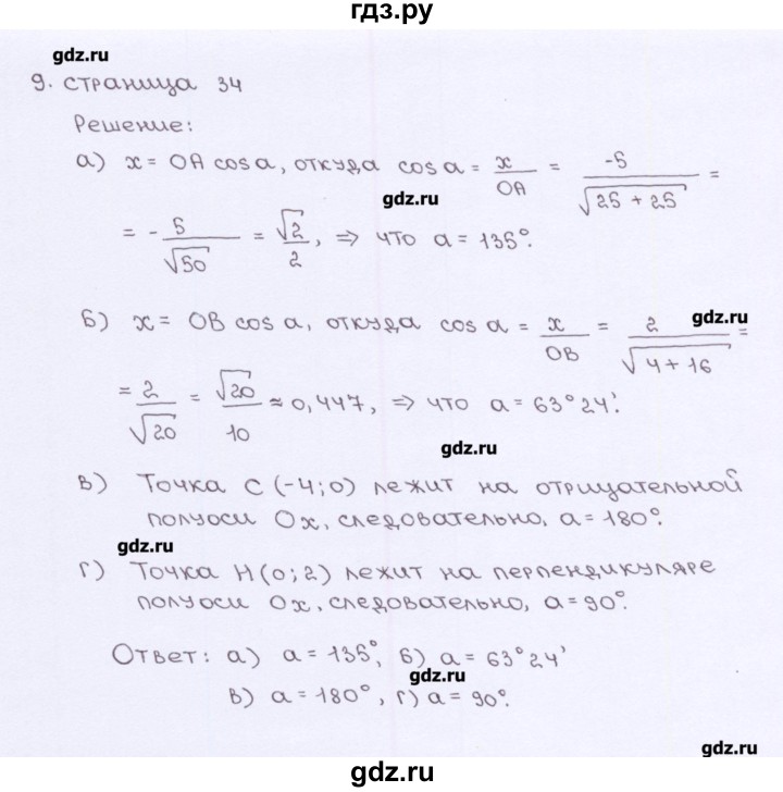 ГДЗ по геометрии 9 класс Глазков рабочая тетрадь (к учебнику Атанасяна)  страница - 34, Решебник