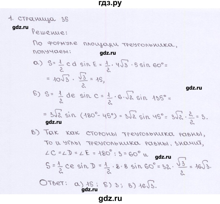 ГДЗ по геометрии 9 класс Глазков рабочая тетрадь (к учебнику Атанасяна)  страница - 35, Решебник