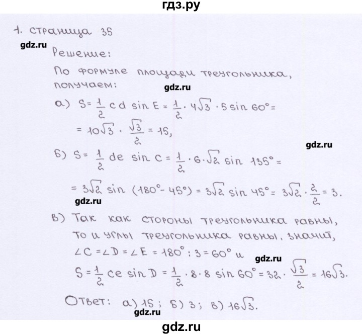 ГДЗ по геометрии 9 класс Глазков рабочая тетрадь (Атанасян)  страница - 35, Решебник