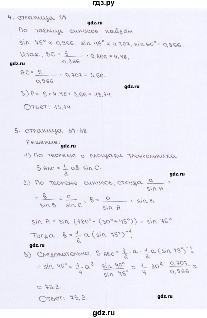 ГДЗ по геометрии 9 класс Глазков рабочая тетрадь (к учебнику Атанасяна)  страница - 37, Решебник