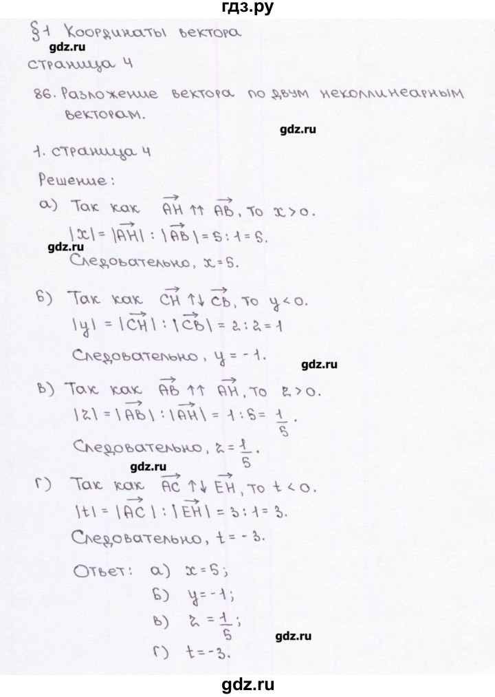 ГДЗ по геометрии 9 класс Глазков рабочая тетрадь (к учебнику Атанасяна)  страница - 4, Решебник