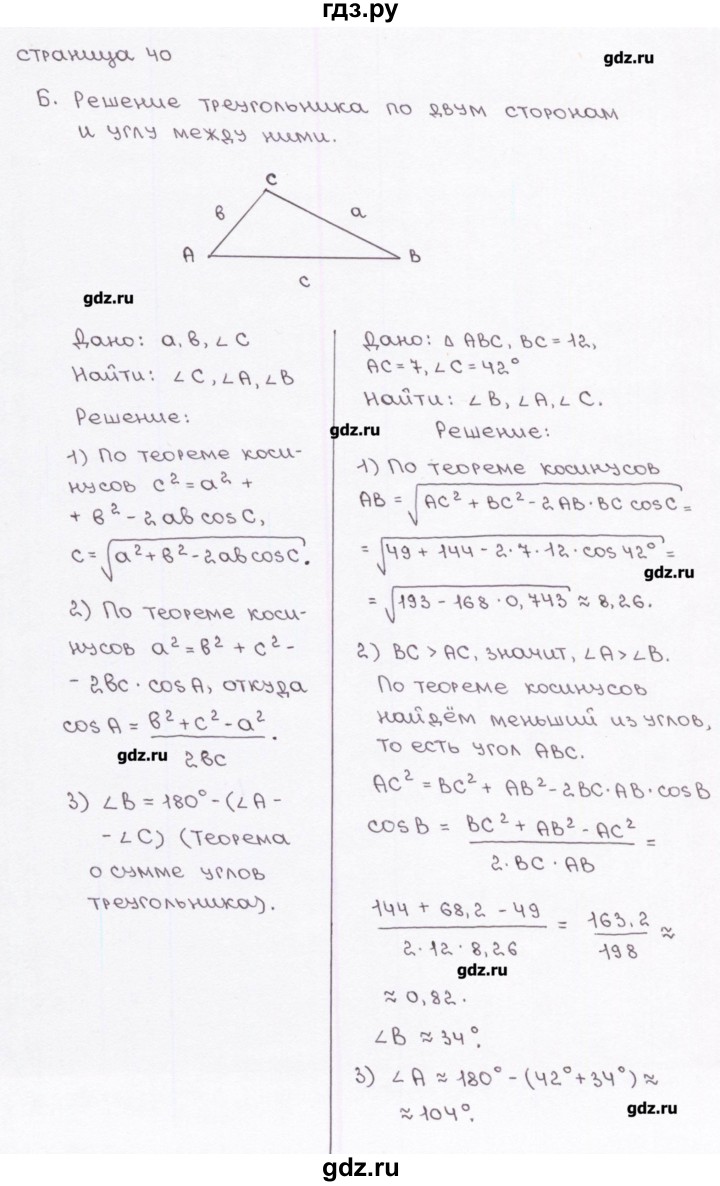ГДЗ по геометрии 9 класс Глазков рабочая тетрадь (к учебнику Атанасяна)  страница - 40, Решебник