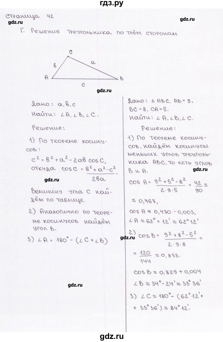 ГДЗ по геометрии 9 класс Глазков рабочая тетрадь (к учебнику Атанасяна)  страница - 42, Решебник