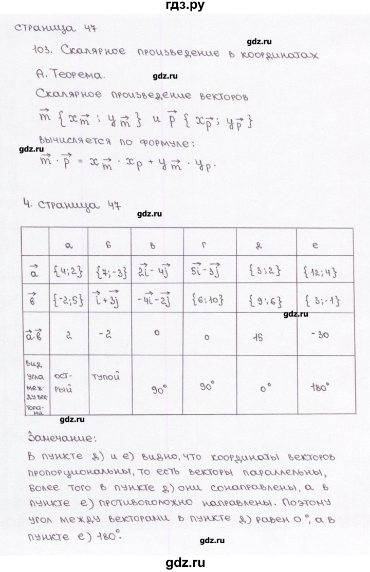 ГДЗ по геометрии 9 класс Глазков рабочая тетрадь (к учебнику Атанасяна)  страница - 47, Решебник