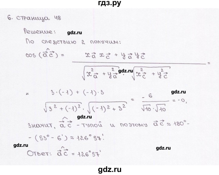 ГДЗ по геометрии 9 класс Глазков рабочая тетрадь (к учебнику Атанасяна)  страница - 48, Решебник