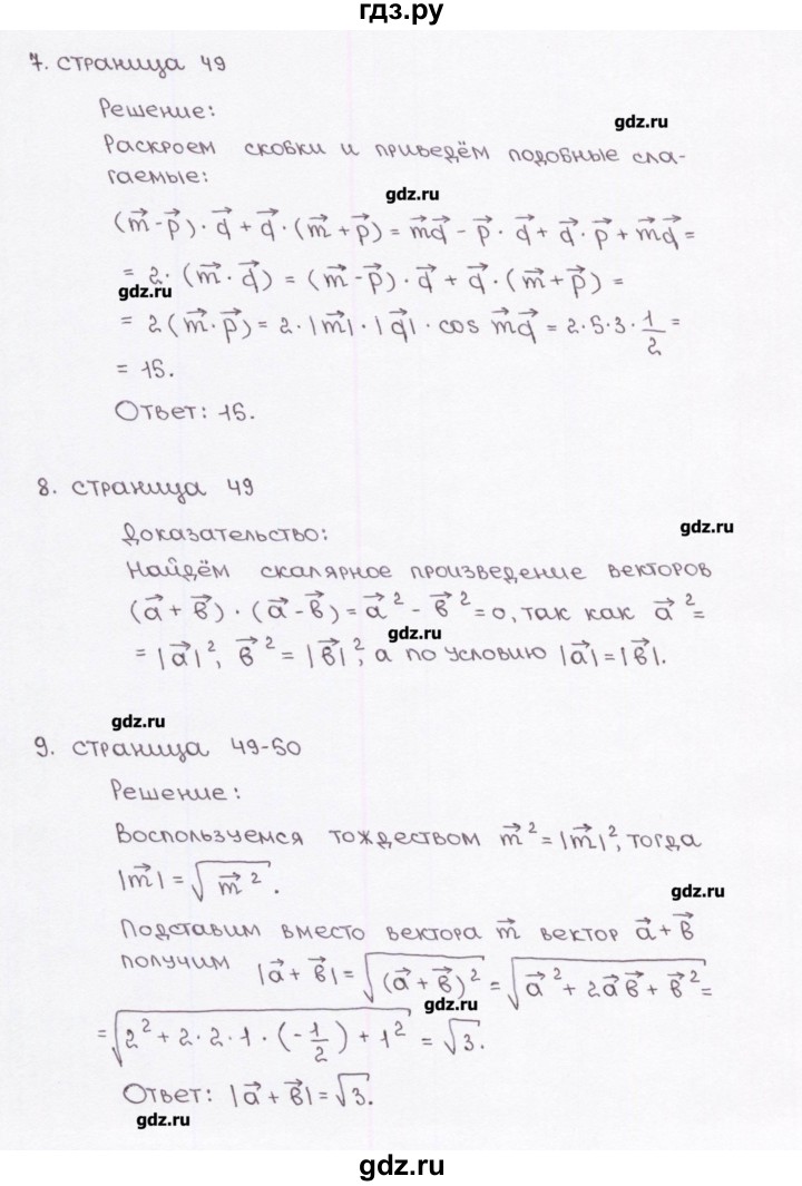 ГДЗ по геометрии 9 класс Глазков рабочая тетрадь (к учебнику Атанасяна)  страница - 49, Решебник