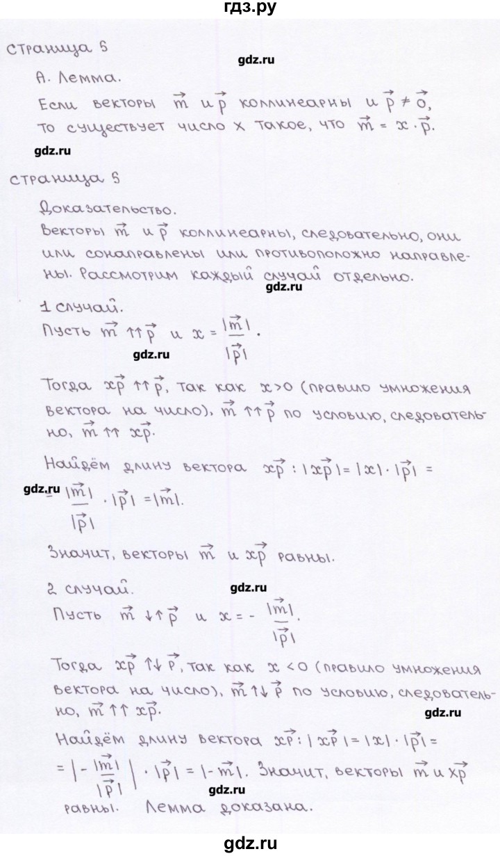 ГДЗ по геометрии 9 класс Глазков рабочая тетрадь (Атанасян)  страница - 5, Решебник