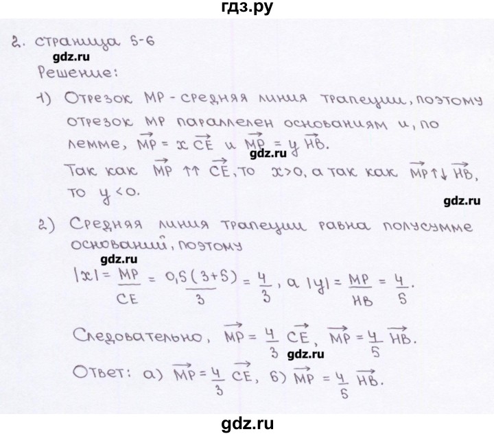 ГДЗ по геометрии 9 класс Глазков рабочая тетрадь (к учебнику Атанасяна)  страница - 5, Решебник