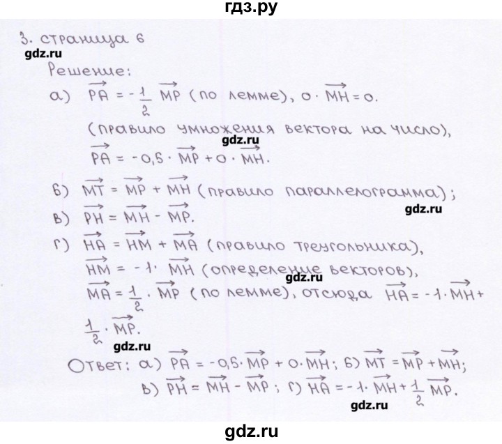 ГДЗ по геометрии 9 класс Глазков рабочая тетрадь (к учебнику Атанасяна)  страница - 6, Решебник