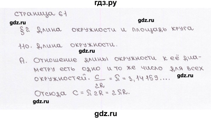 ГДЗ по геометрии 9 класс Глазков рабочая тетрадь (Атанасян)  страница - 61, Решебник