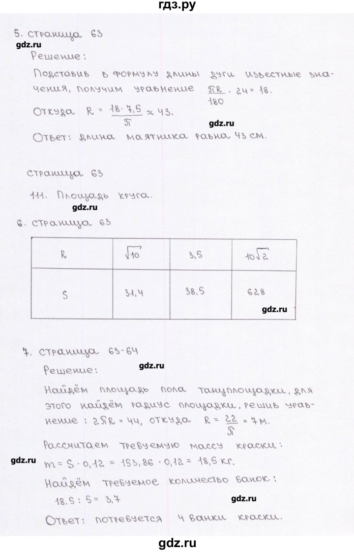 ГДЗ по геометрии 9 класс Глазков рабочая тетрадь (к учебнику Атанасяна)  страница - 63, Решебник