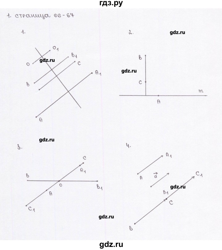 ГДЗ по геометрии 9 класс Глазков рабочая тетрадь (к учебнику Атанасяна)  страница - 66, Решебник