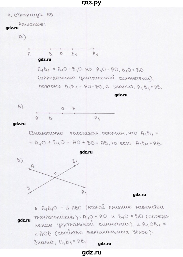 ГДЗ по геометрии 9 класс Глазков рабочая тетрадь (к учебнику Атанасяна)  страница - 69, Решебник
