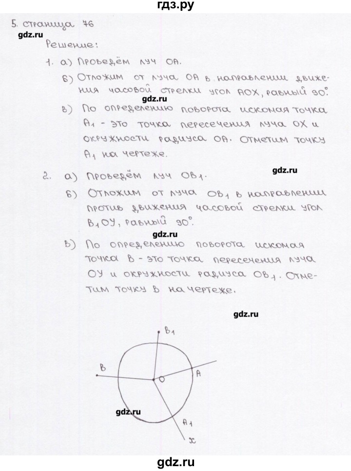 ГДЗ по геометрии 9 класс Глазков рабочая тетрадь (к учебнику Атанасяна)  страница - 76, Решебник