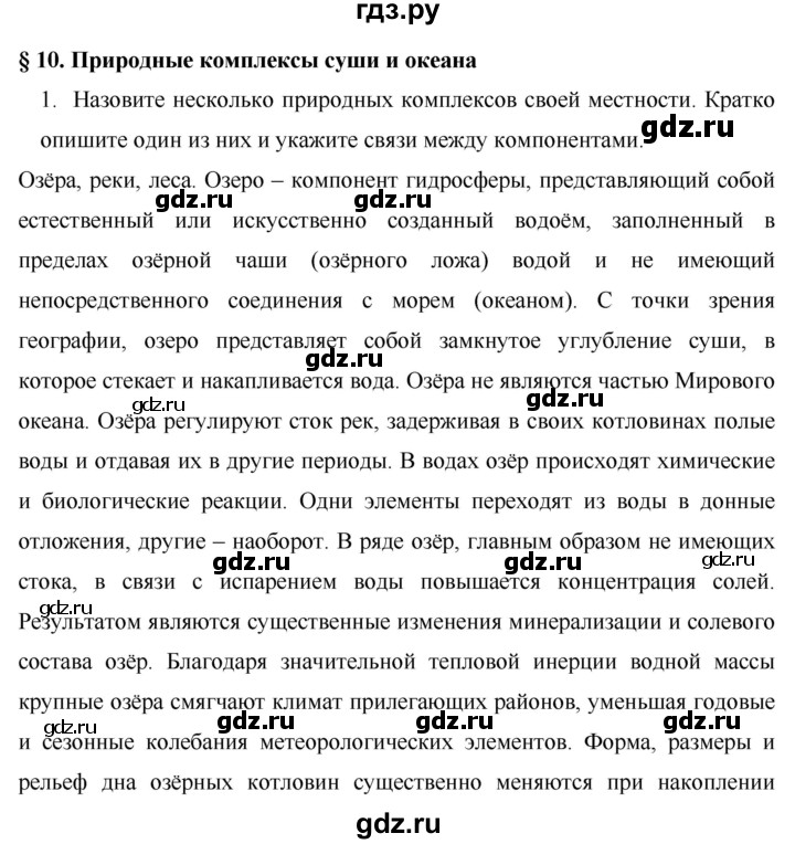 План по географии 7 класс параграф 7