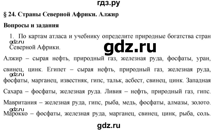 Параграф 25 класс. География 7 класс параграф 24. География 7 класс параграф 24 конспект. Конспект по географии 7 класс параграф 27. Гдз по географии 7 класс Коринская.