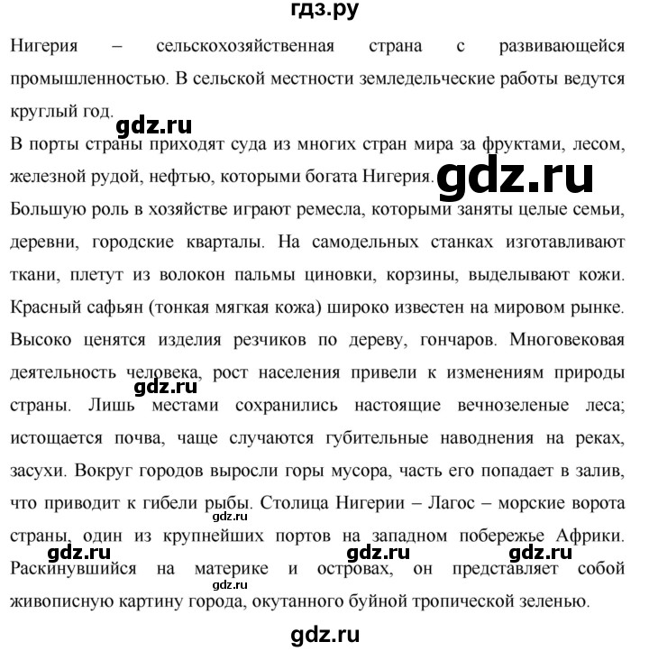 Краткое содержание параграфа 7. География 7 класс параграф 7 конспект. Конспект по географии 7 класс параграф 25. Конспект по географии 7 класс параграф 26. Конспект по географии 7 класс параграф 24.