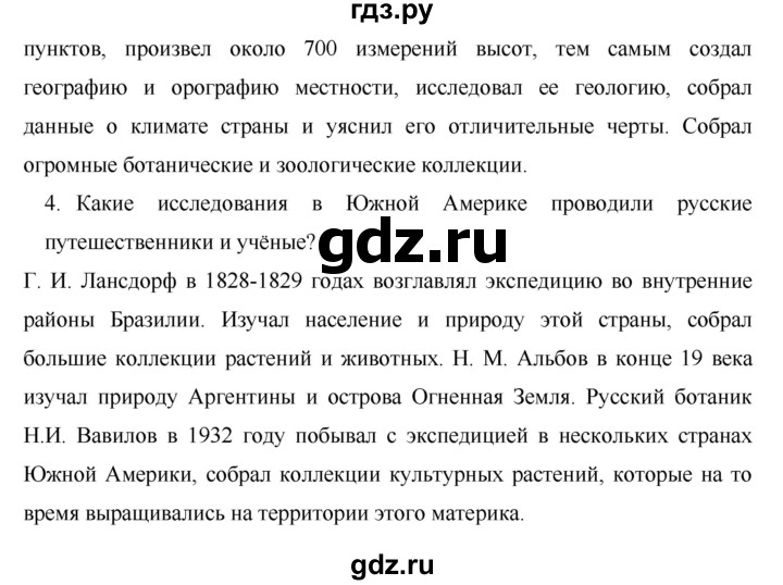 География 7 класс коринская. География 7 класс параграф 33. Гдз по географии 7 класс Коринская. География 7 класс параграф 33 конспект. Гдз по географии 7 класс Корин.