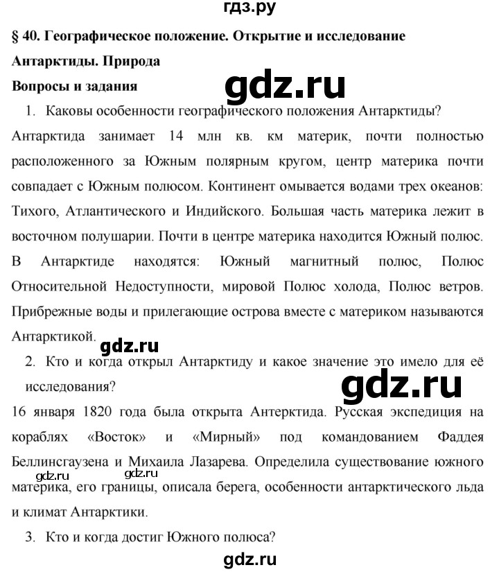 География 7 коринская. Гдз по географии 7 класс Коринская. География 7 класс 7 параграф Коринская. Гдз география 7 класс Коринская. 7 Класс география параграф 5 Коринская.