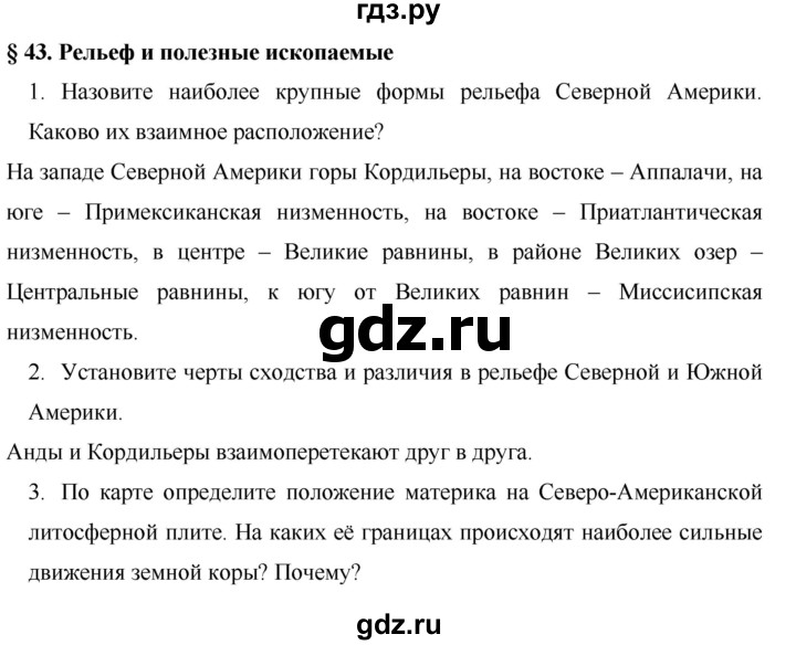 Характеристика франции по плану 7 класс география душина