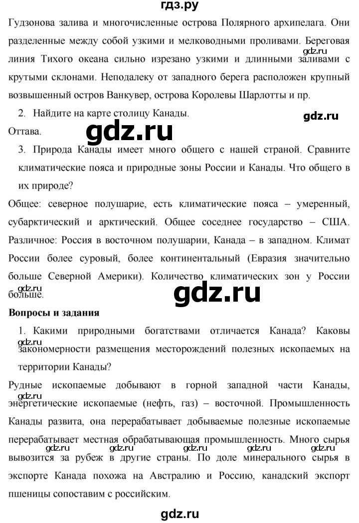 География 46. География 7 класс Коринская параграф 46. Гдз по географии 7 класс Коринская. Параграф 46 география 7 класс. Гдз по географии 7 класс 46 параграф.