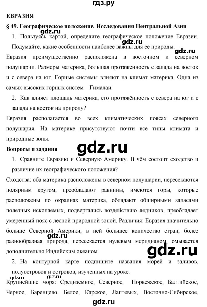 Описание россии по плану 7 класс география коринская