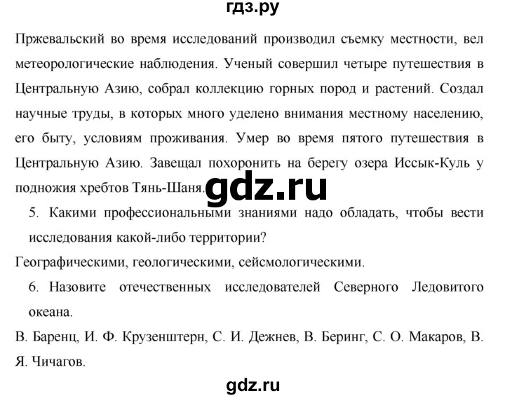 География 49. География 7 класс Коринская. Конспект география 7 класс Коринская. География 7 класс параграф 14. Гдз география 7 класс Коринская.