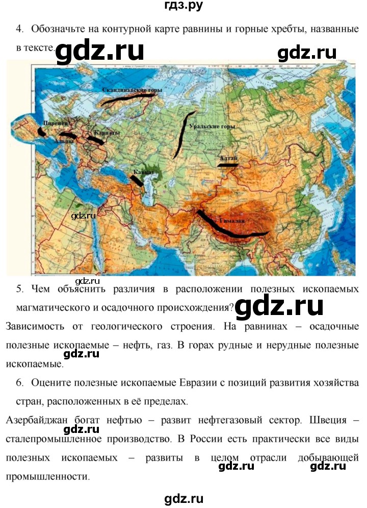 География 50. Параграф 50 география. Гдз по географии 7. Гдз по географии 7 класс. 50 Параграф география 7 класс.