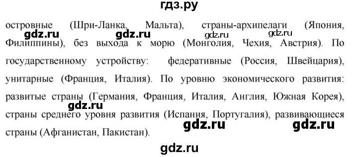 География 7 класс конспект 19