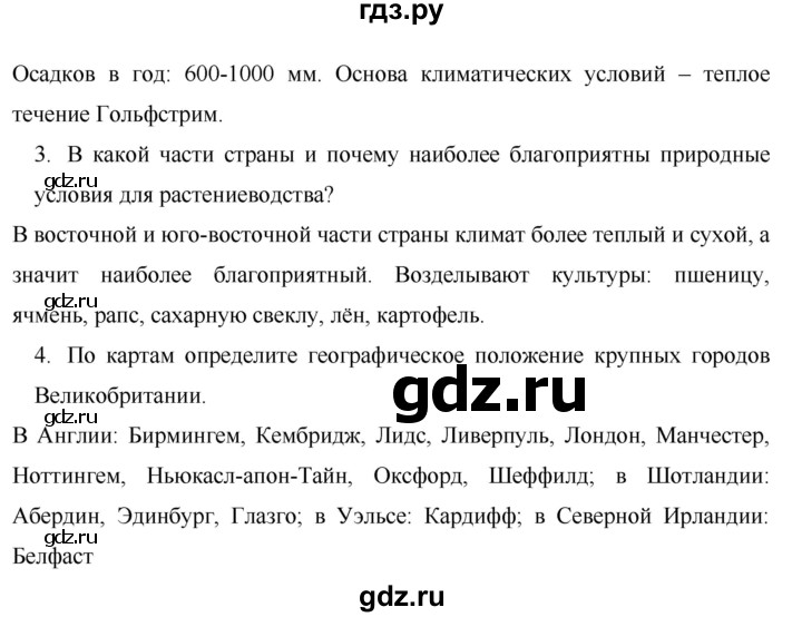 География 7 класс коринская. Конспект по географии 7 класс Коринская. Конспект по географии 7 класс параграф 8. География 7 класс параграф 54.