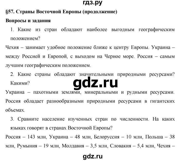 Параграф 57. Конспект по параграфу 52 география 7 класс Коринская. География 7 класс параграф 57. География 7 класс параграф 56,57. 7 Класс география параграф 5 Коринская.