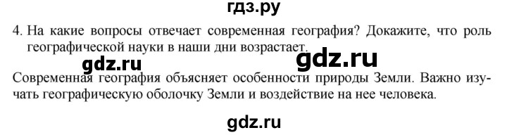 ГДЗ по географии 7 класс Коринская   §1 - стр. 16, Решебник №1