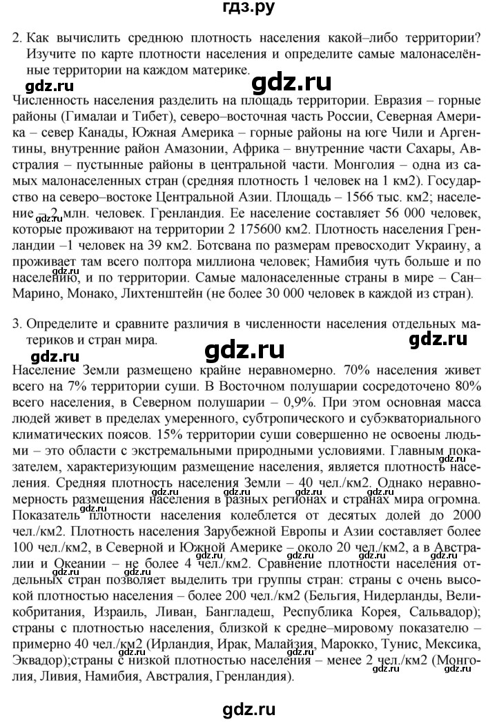 ГДЗ по географии 7 класс Коринская   §12 - стр. 72, Решебник №1