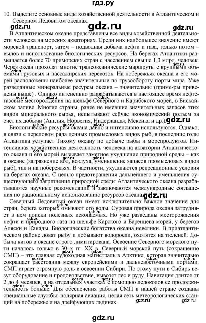 ГДЗ по географии 7 класс Коринская   §16 - стр. 101, Решебник №1