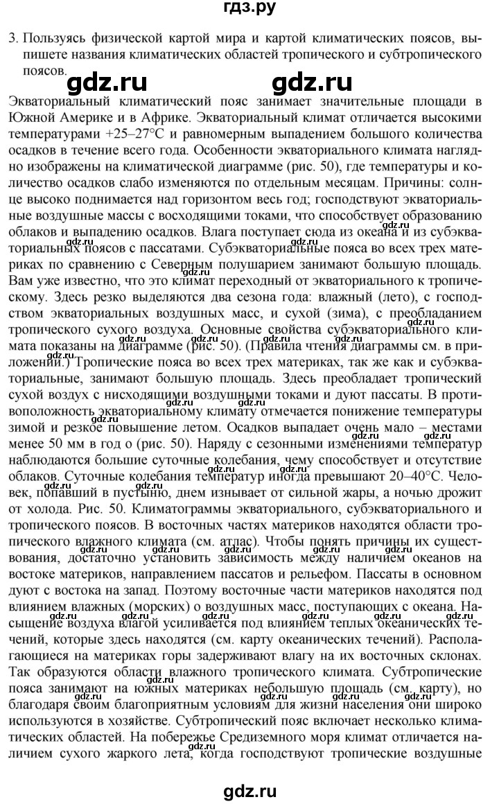 ГДЗ по географии 7 класс Коринская   §17 - стр. 107, Решебник №1