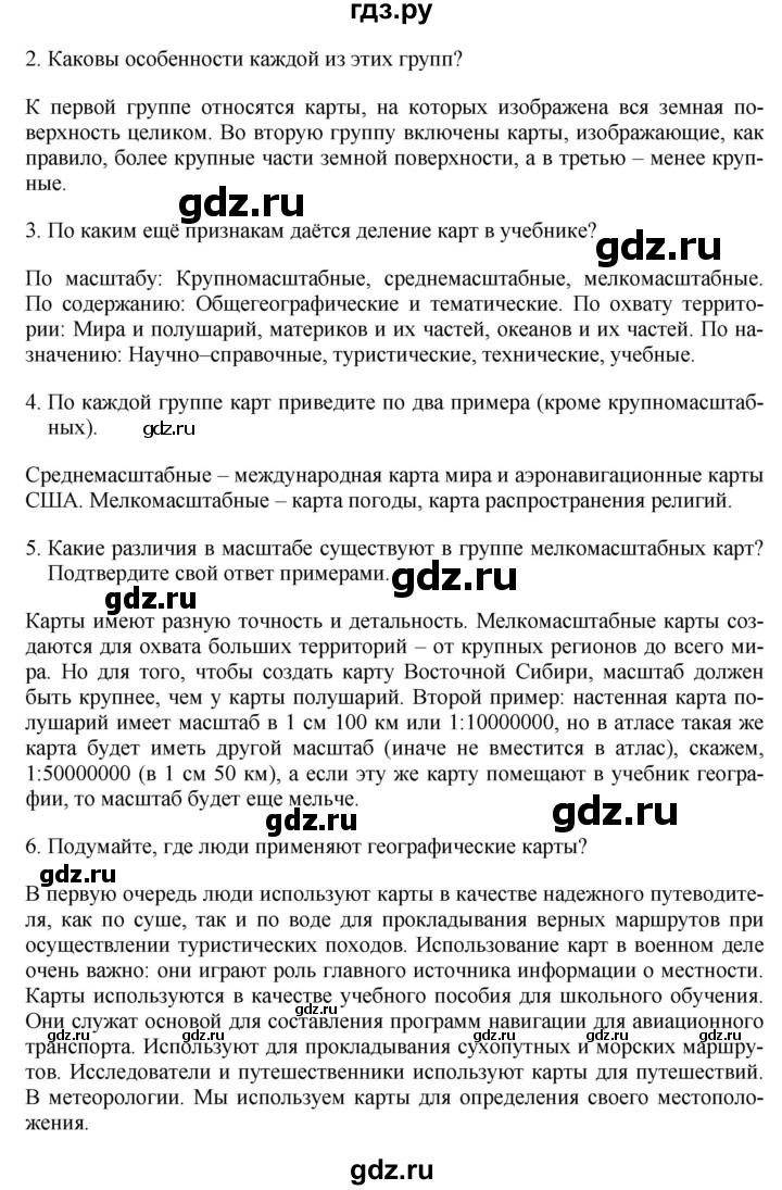 ГДЗ по географии 7 класс Коринская   §2 - стр. 21, Решебник №1