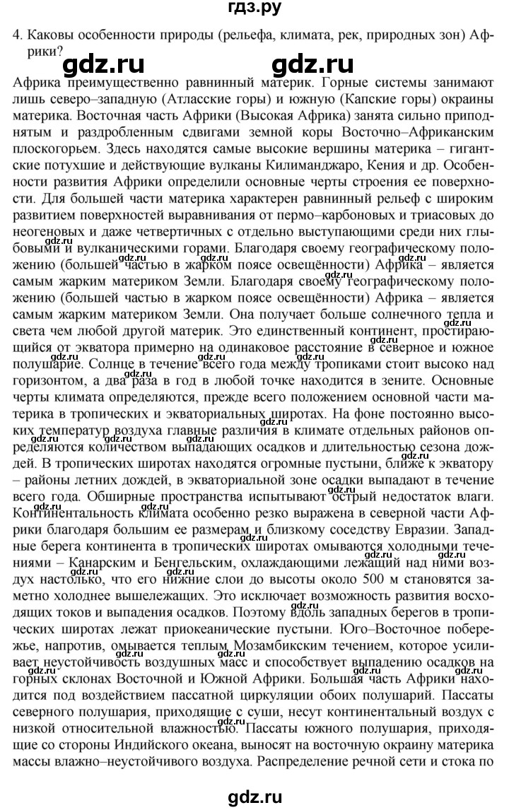 ГДЗ по географии 7 класс Коринская   §22 - стр. 129, Решебник №1