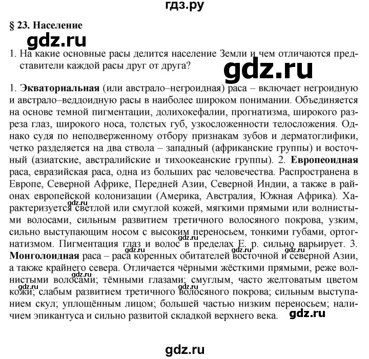 ГДЗ по географии 7 класс Коринская   §23 - стр. 129, Решебник №1