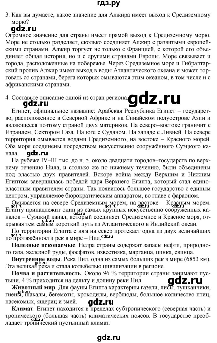 ГДЗ по географии 7 класс Коринская   §24 - стр. 137, Решебник №1