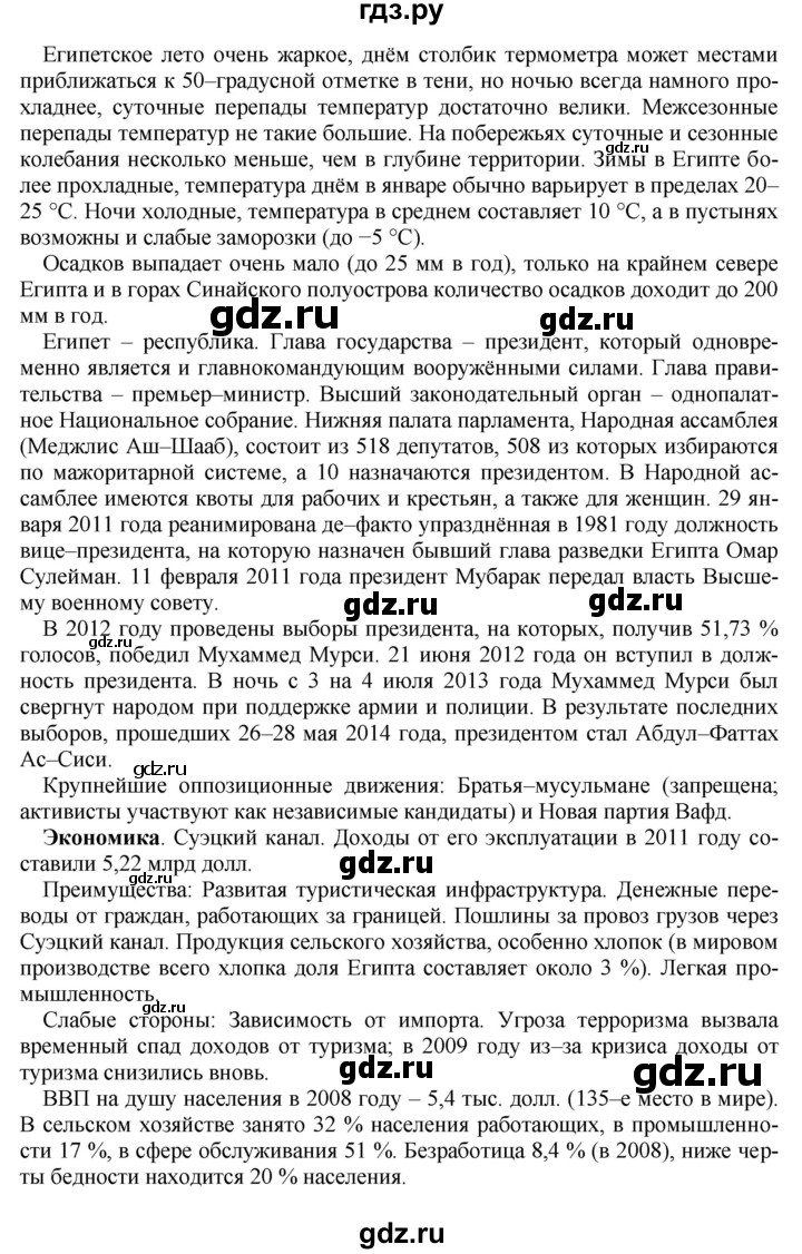 ГДЗ по географии 7 класс Коринская   §24 - стр. 137, Решебник №1