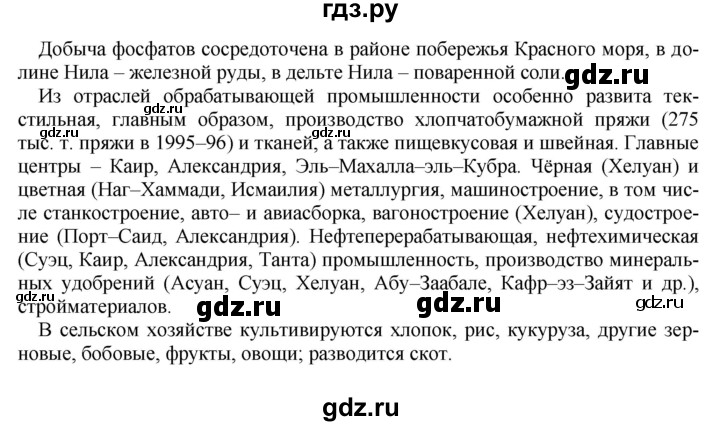 ГДЗ по географии 7 класс Коринская   §24 - стр. 137, Решебник №1