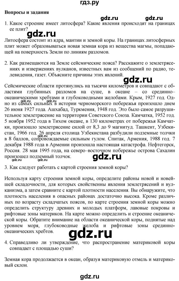 ГДЗ по географии 7 класс Коринская   §3 - стр. 29, Решебник №1