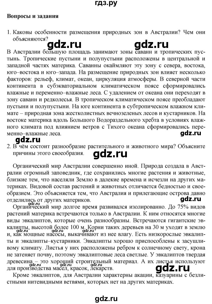 ГДЗ по географии 7 класс Коринская   §30 - стр. 159, Решебник №1