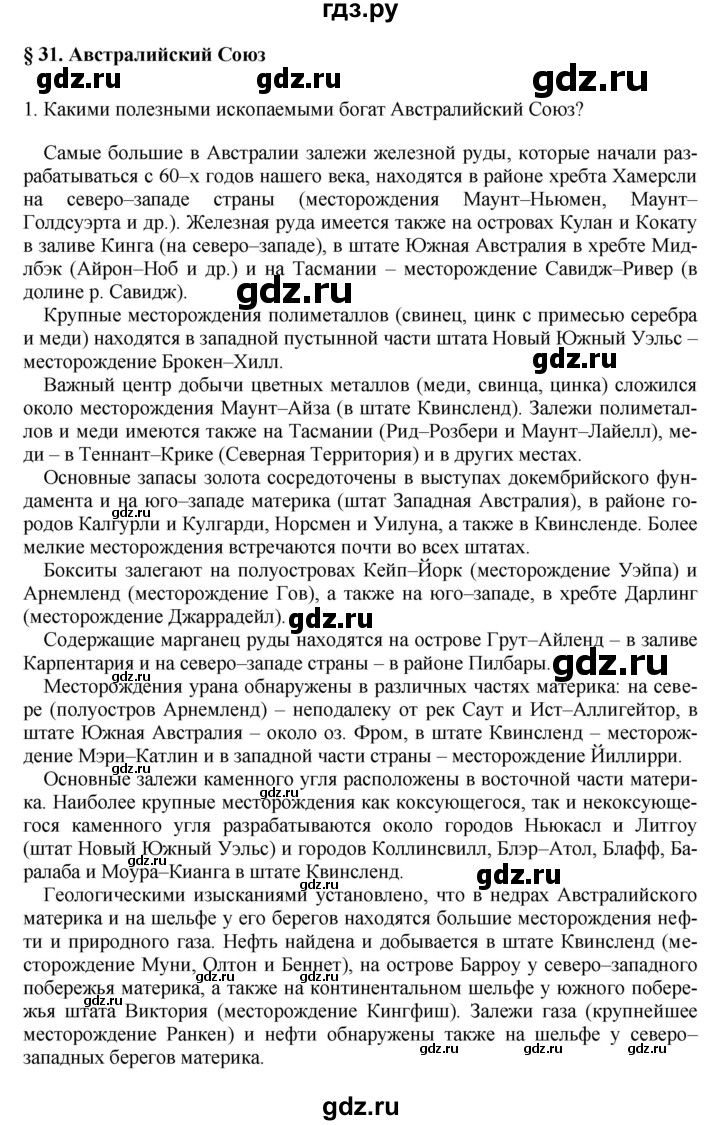 ГДЗ по географии 7 класс Коринская   §31 - стр. 160, Решебник №1