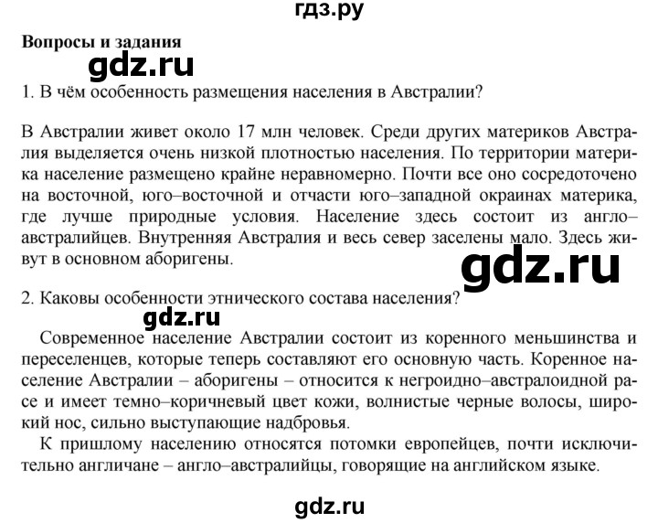 ГДЗ по географии 7 класс Коринская   §31 - стр. 163, Решебник №1