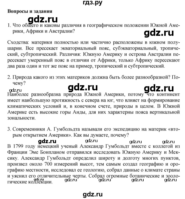 ГДЗ по географии 7 класс Коринская   §33 - стр. 172, Решебник №1