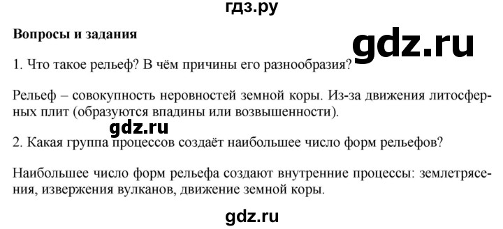 ГДЗ по географии 7 класс Коринская   §4 - стр. 32, Решебник №1